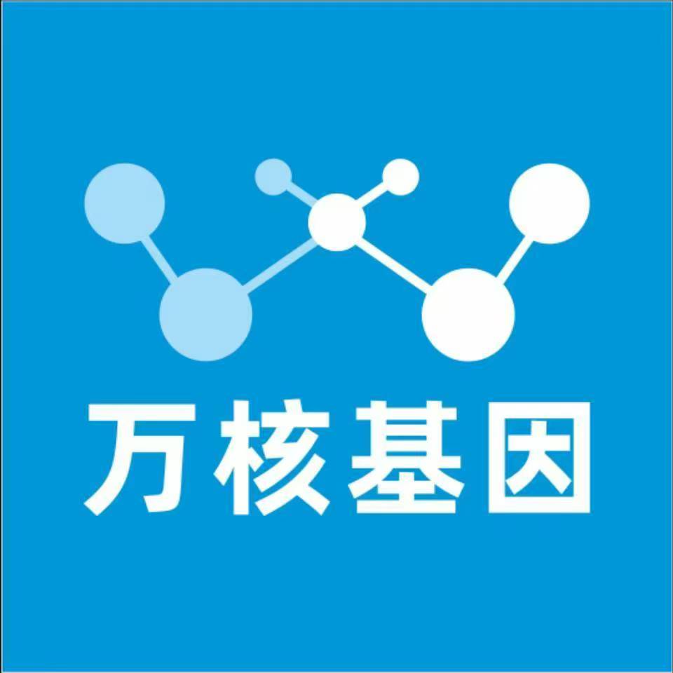 蚌埠蚌山万核DNA检测咨询中心